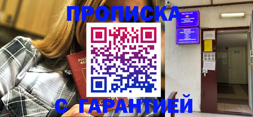 временная регистрация в Джанкое