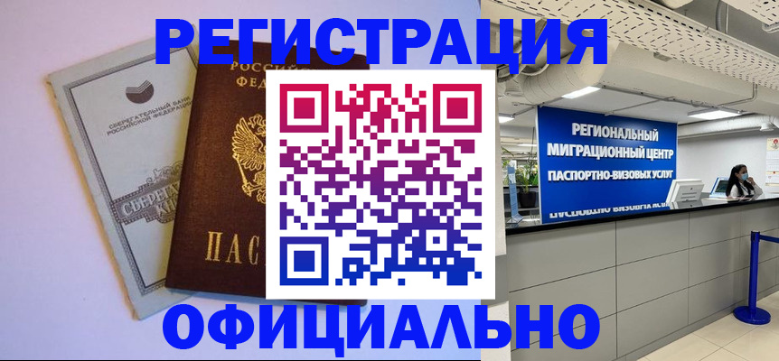 временная регистрация купить в Джанкое