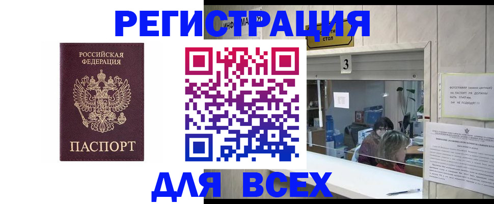 прописка 2025 в Джанкое