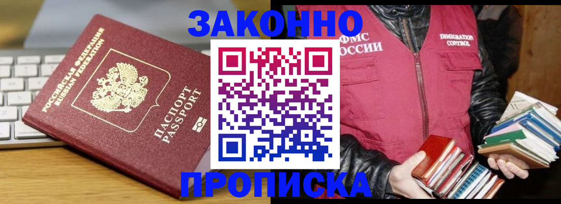 временная регистрация для школы в Джанкое