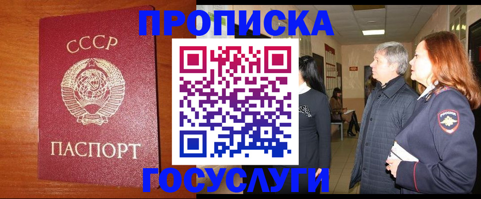прописка иностранных граждан в Джанкое
